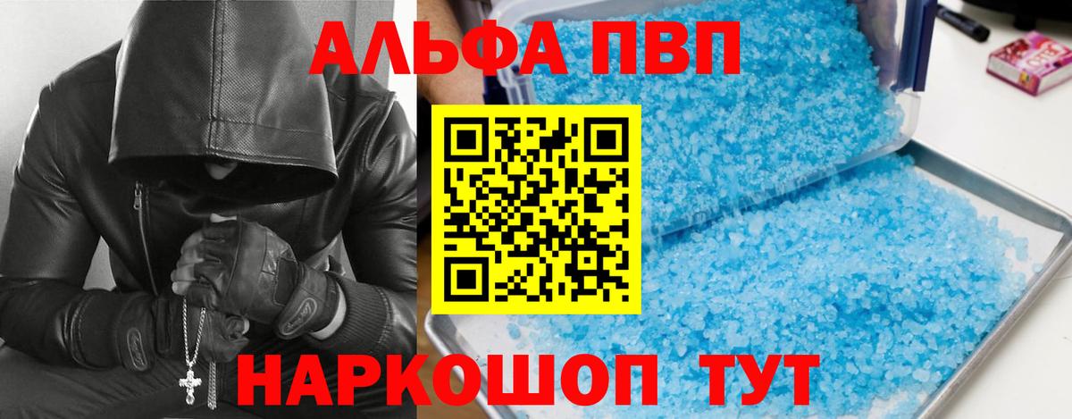 Северобайкальск  Alpha PVP Соль  A PVP СК  Вход с VPN  A PVP крисы CK 