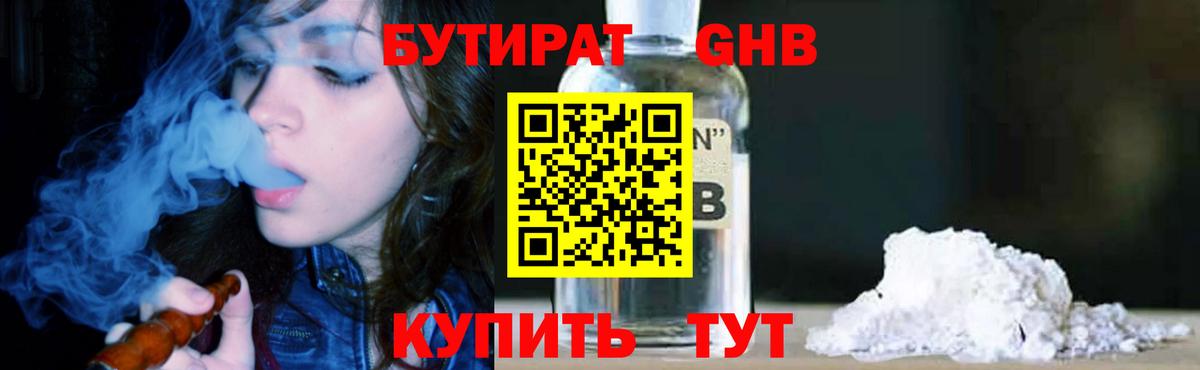 Бутират бутик Северобайкальск