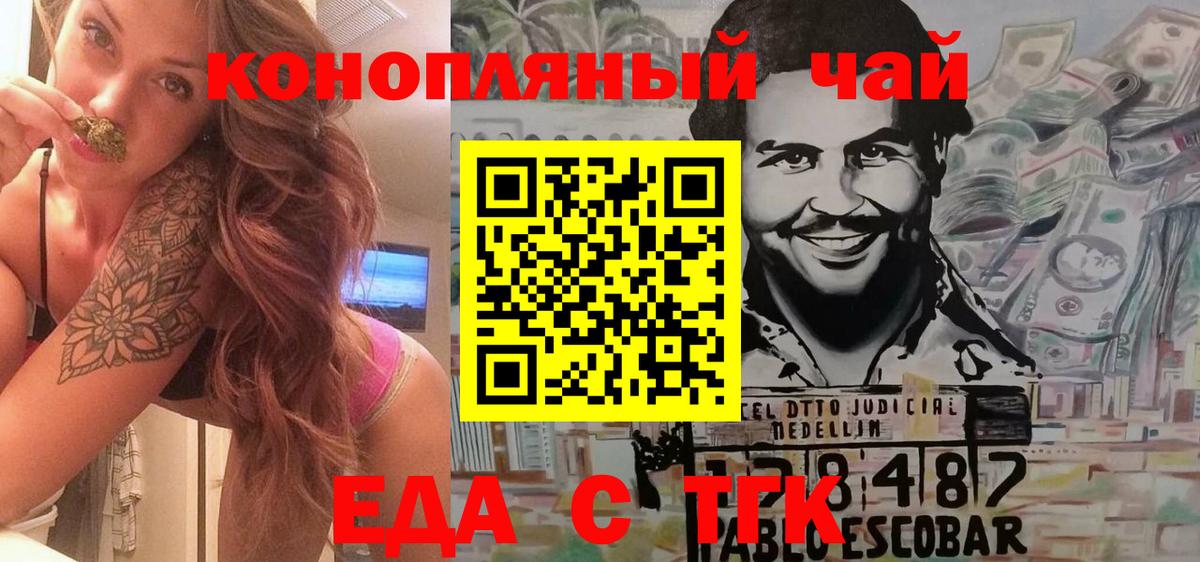 Северобайкальск  Еда ТГК конопля  Вход с VPN 