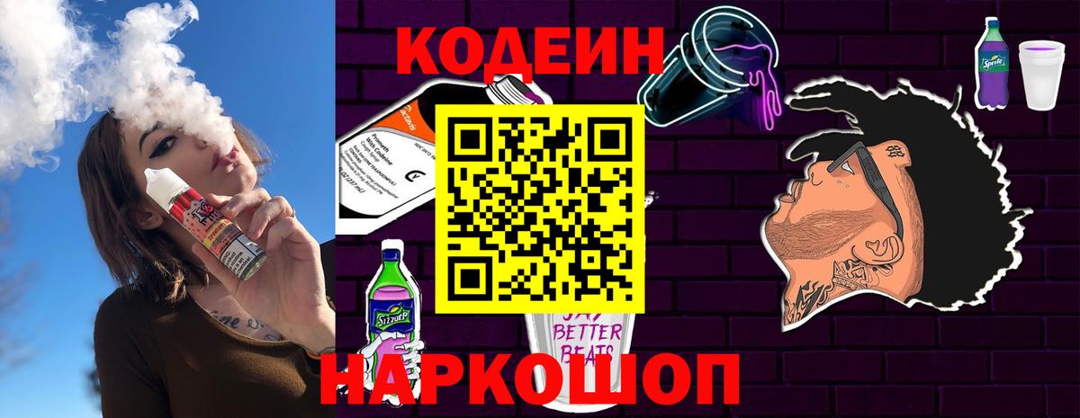 Codein Purple Drank Северобайкальск