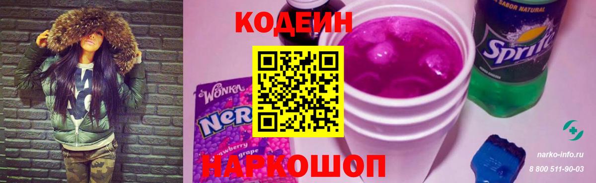 Северобайкальск  Кодеиновый сироп Lean напиток Lean (лин)  Вход с VPN 