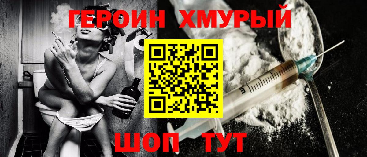 Героин герыч Северобайкальск