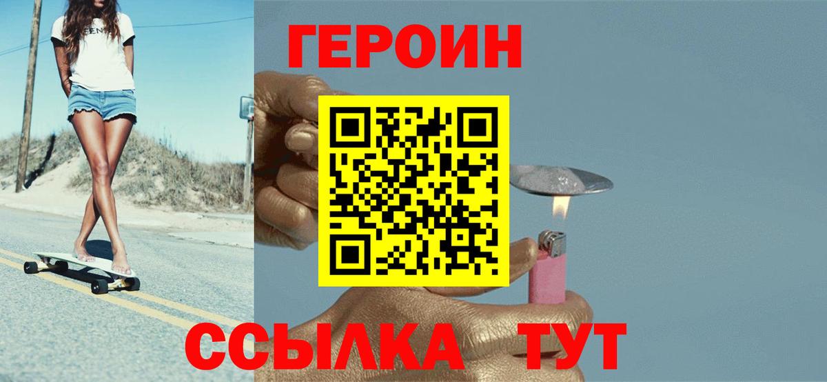 Героин Афган  Вход с VPN  Героин  Северобайкальск 