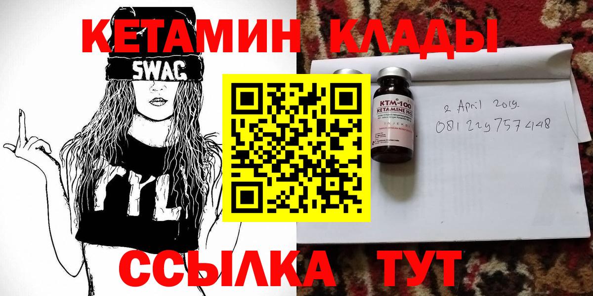 Кетамин VHQ  Вход с VPN  Северобайкальск 