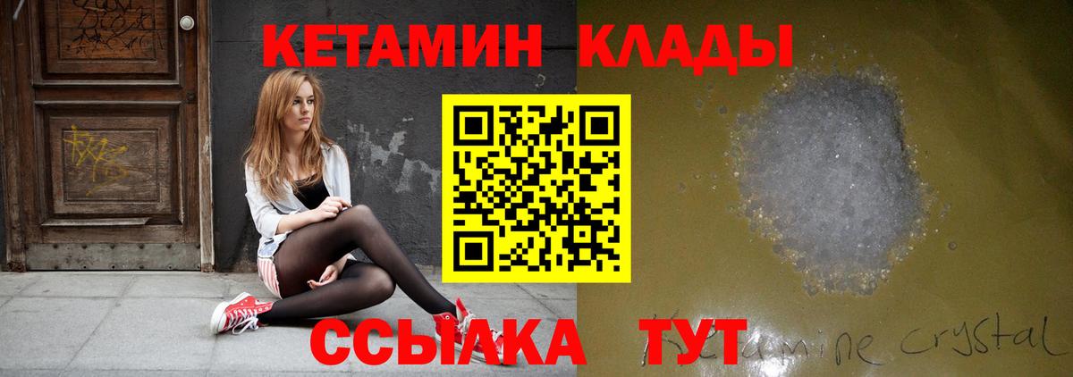 Кетамин ketamine Северобайкальск