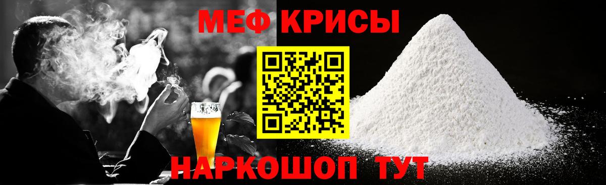 Меф  Северобайкальск