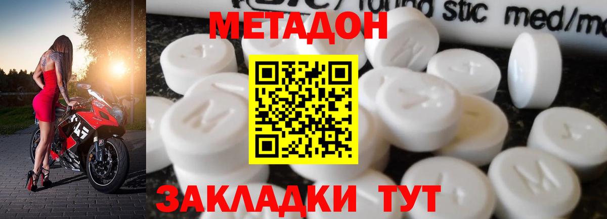 Северобайкальск  Метадон кристалл  Метадон мёд  Вход с VPN 