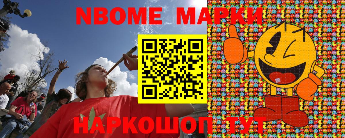 Марки N-bome 1500мкг Северобайкальск