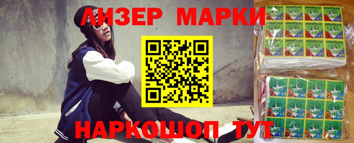 Марки 25I-NBOMe 1,5мг  Вход с VPN  Наркотические марки  Северобайкальск 