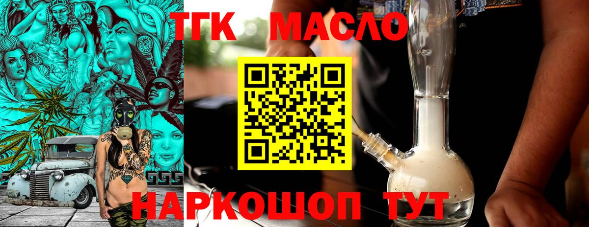 ТГК гашишное масло  Вход с VPN  Северобайкальск 